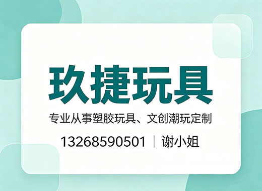 玖捷玩具惠州线上分站
